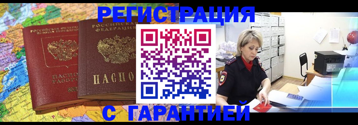 временная регистрация недорого в Миньяре