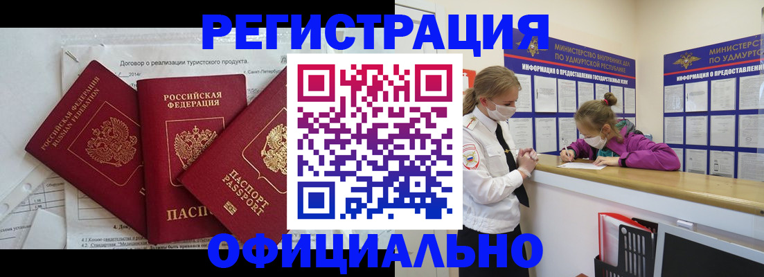 прописка от собственника в Миньяре