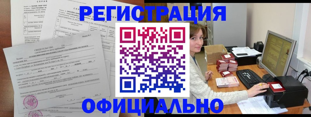 прописка от собственника в Миньяре