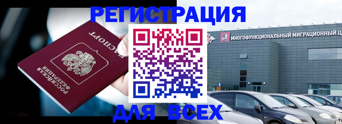 временная регистрация в Миньяре