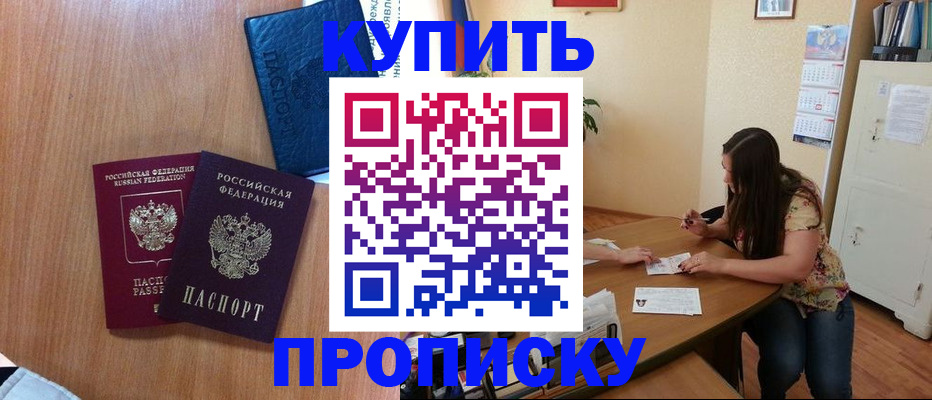 прописка для школы в Миньяре