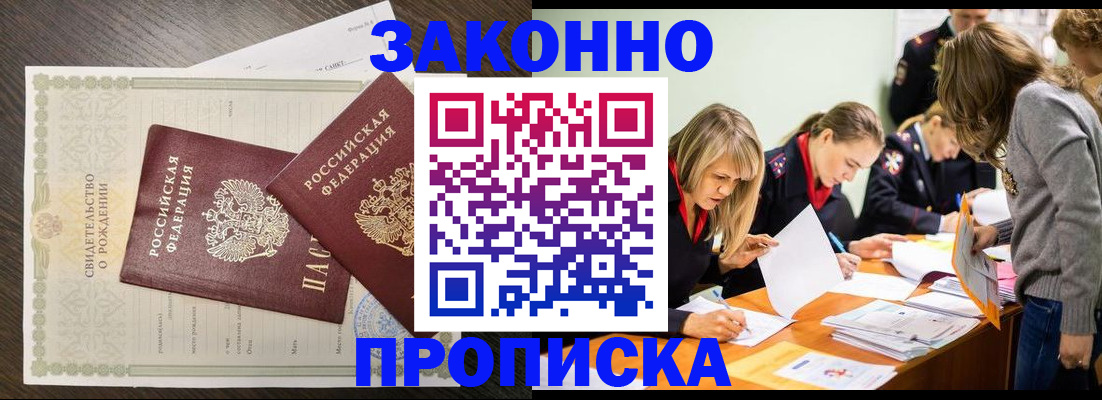 прописка ребенка в Миньяре