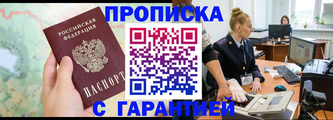 временная регистрация для школы в Миньяре
