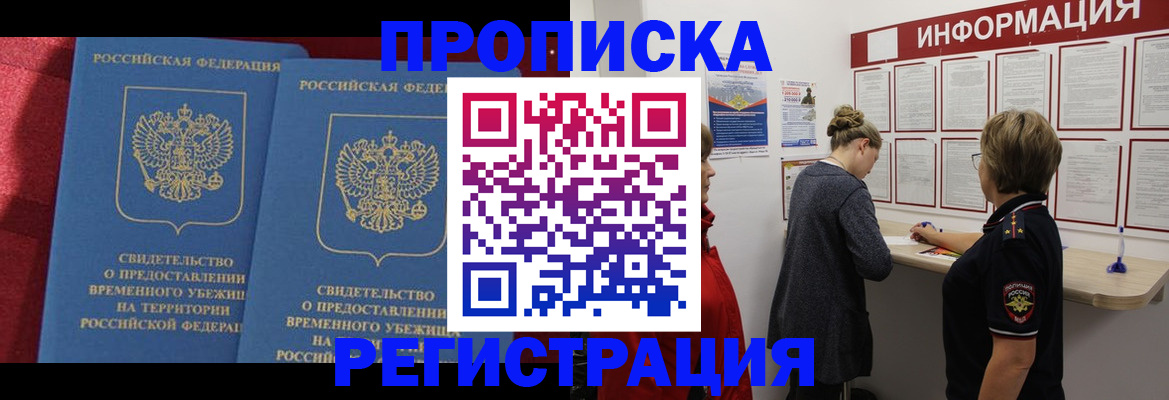 прописка в Миньяре